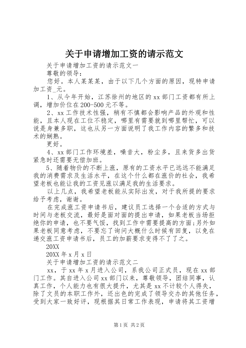 关于申请增加工资的请示范文_第1页