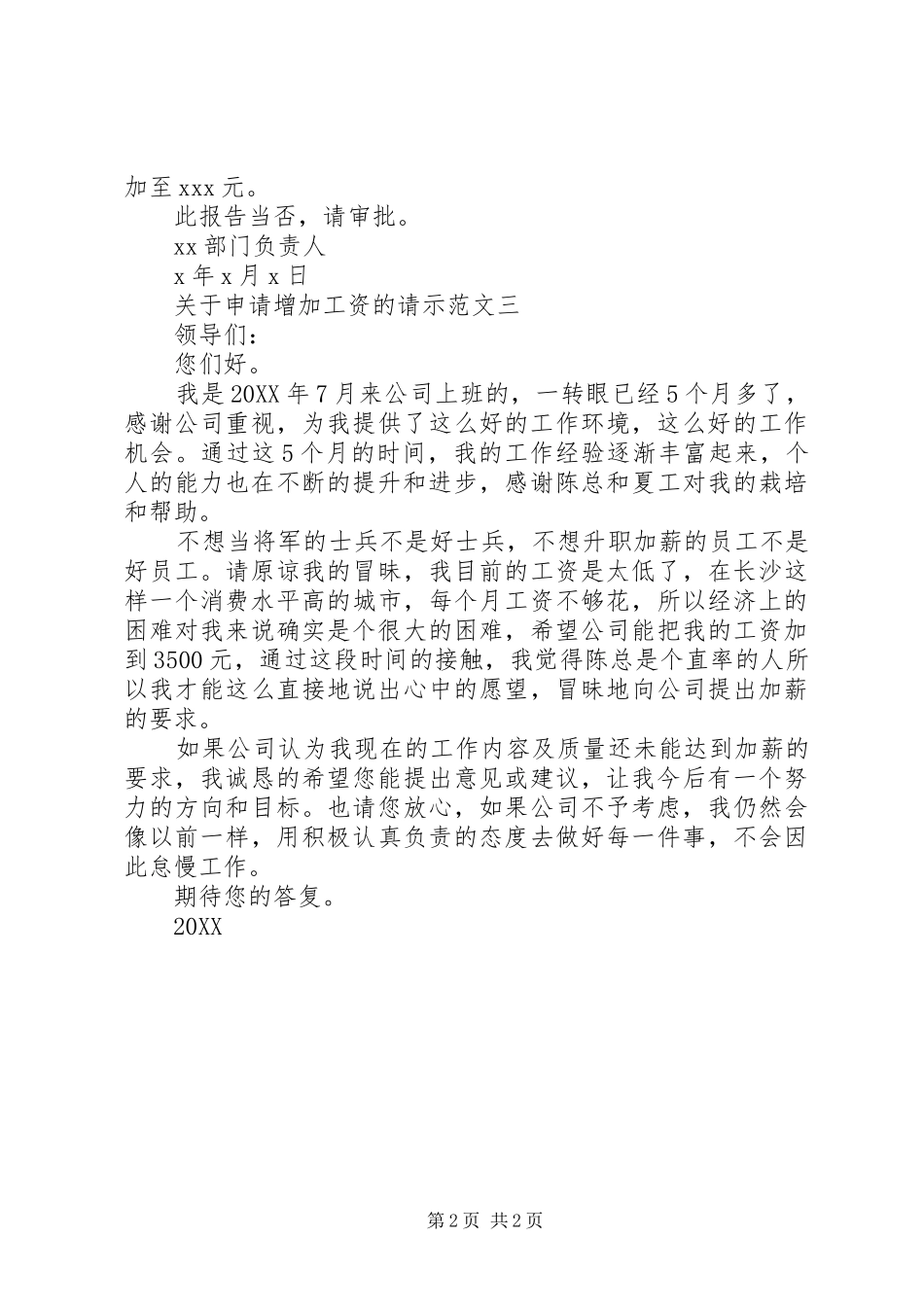 关于申请增加工资的请示范文_第2页