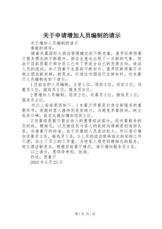 关于申请增加人员编制的请示