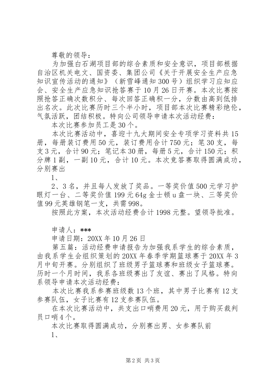 关于申请专拔老干部活动经费的报告_第2页