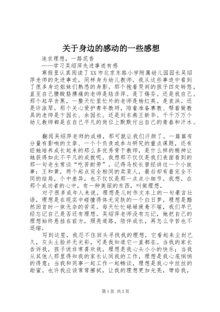 关于身边的感动的一些感想