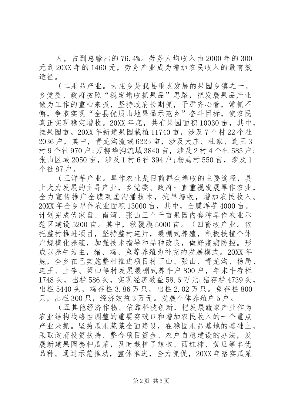 关于深化产业结构调整工作情况汇报江苏人大_第2页