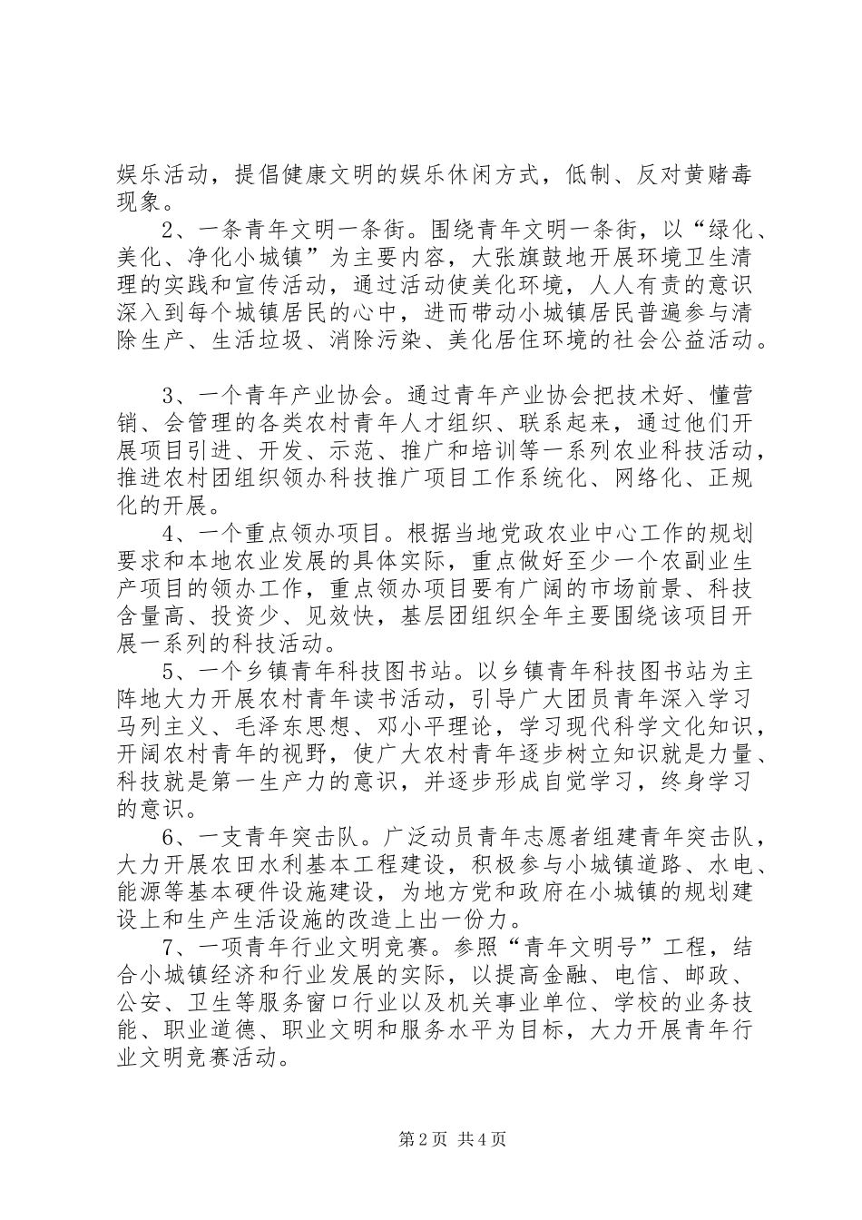 关于深化创建青年文明小城镇工作的实施意见_第2页