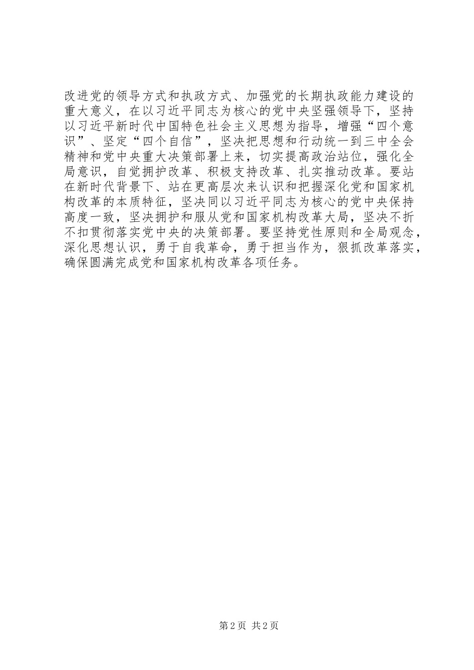 关于深化党和国家机构改革的决定_第2页
