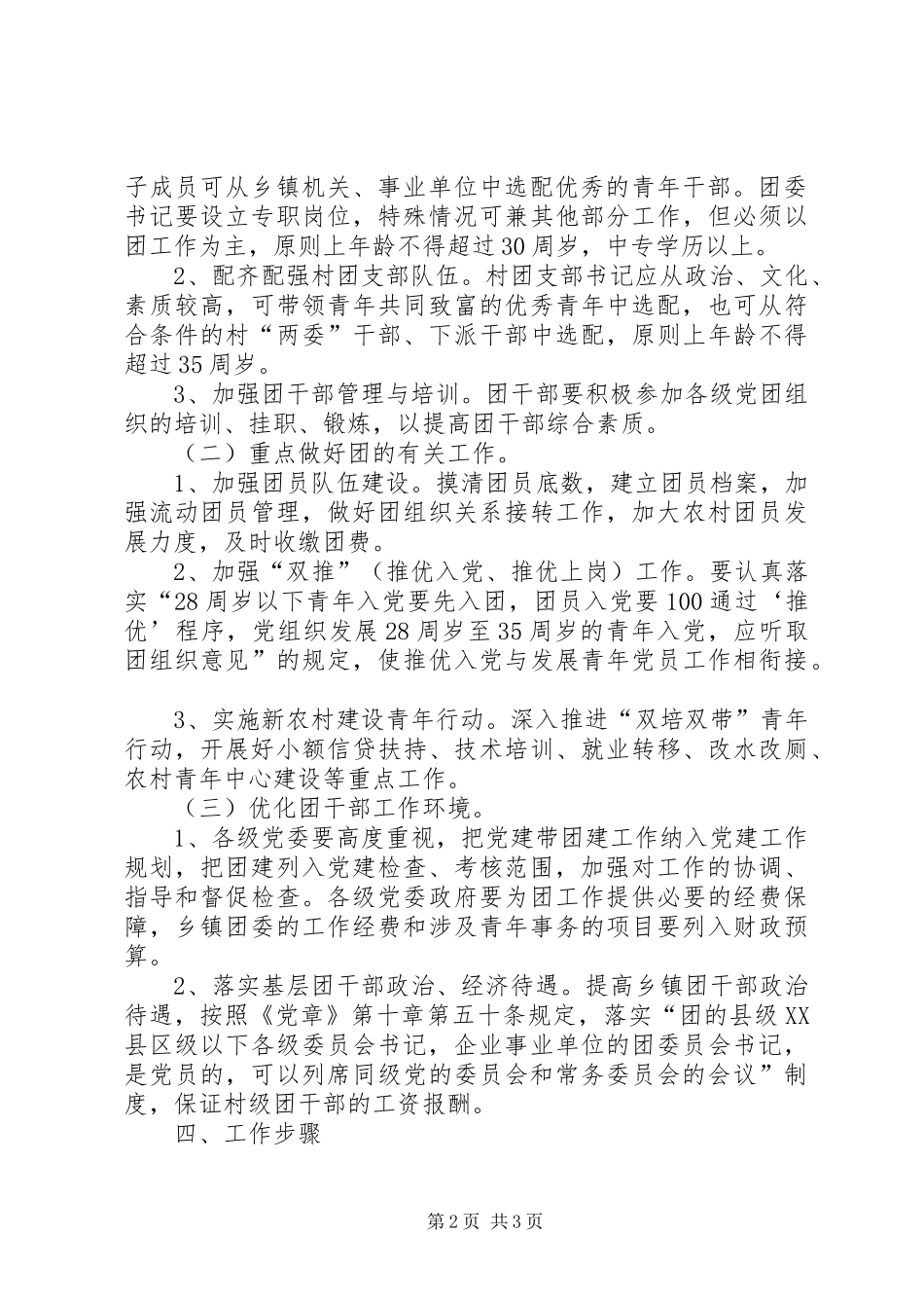 关于深化党建带团建切实加强农村基层_第2页