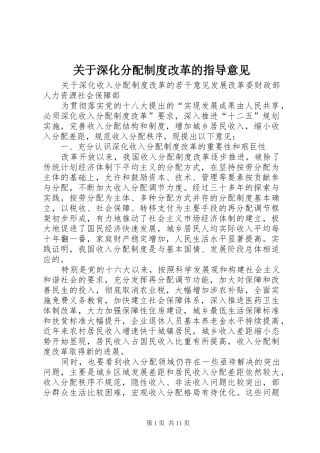 关于深化分配制度改革的指导意见