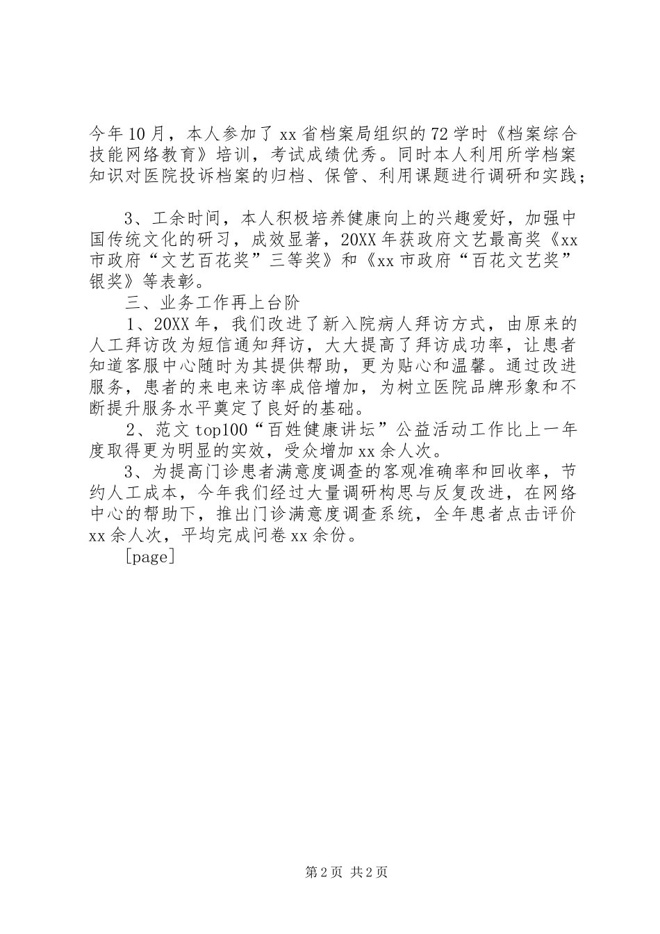 关于深化干部教育培训改革创新调研报告_第2页