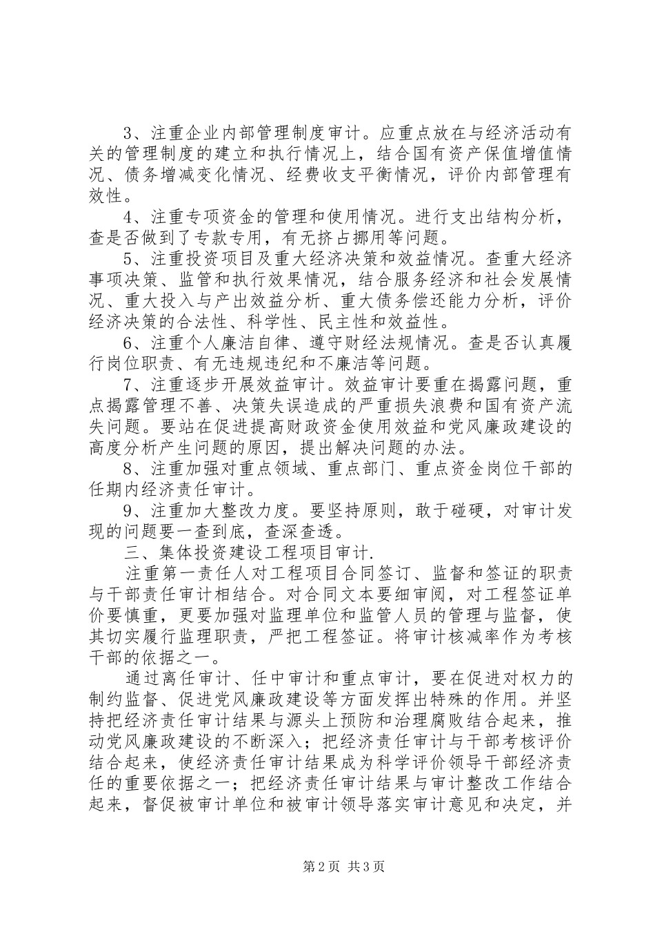 关于深化干部经济责任审计的工作要点_第2页
