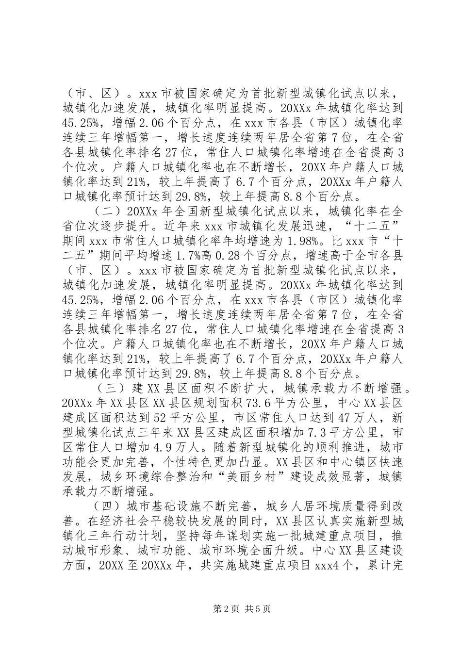 关于深化户籍制度改革新型城镇化调研报告_第2页