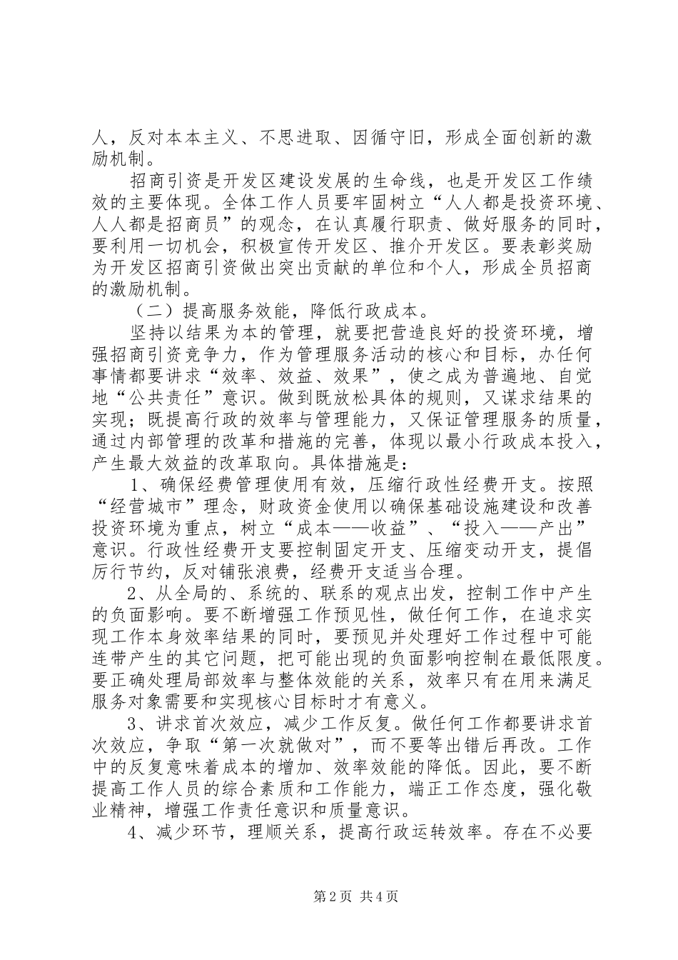 关于深化机关效能建设工作意见_第2页
