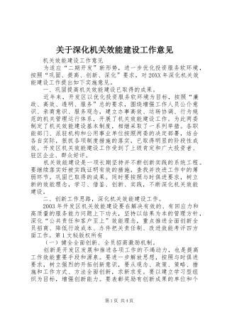 关于深化机关效能建设工作意见