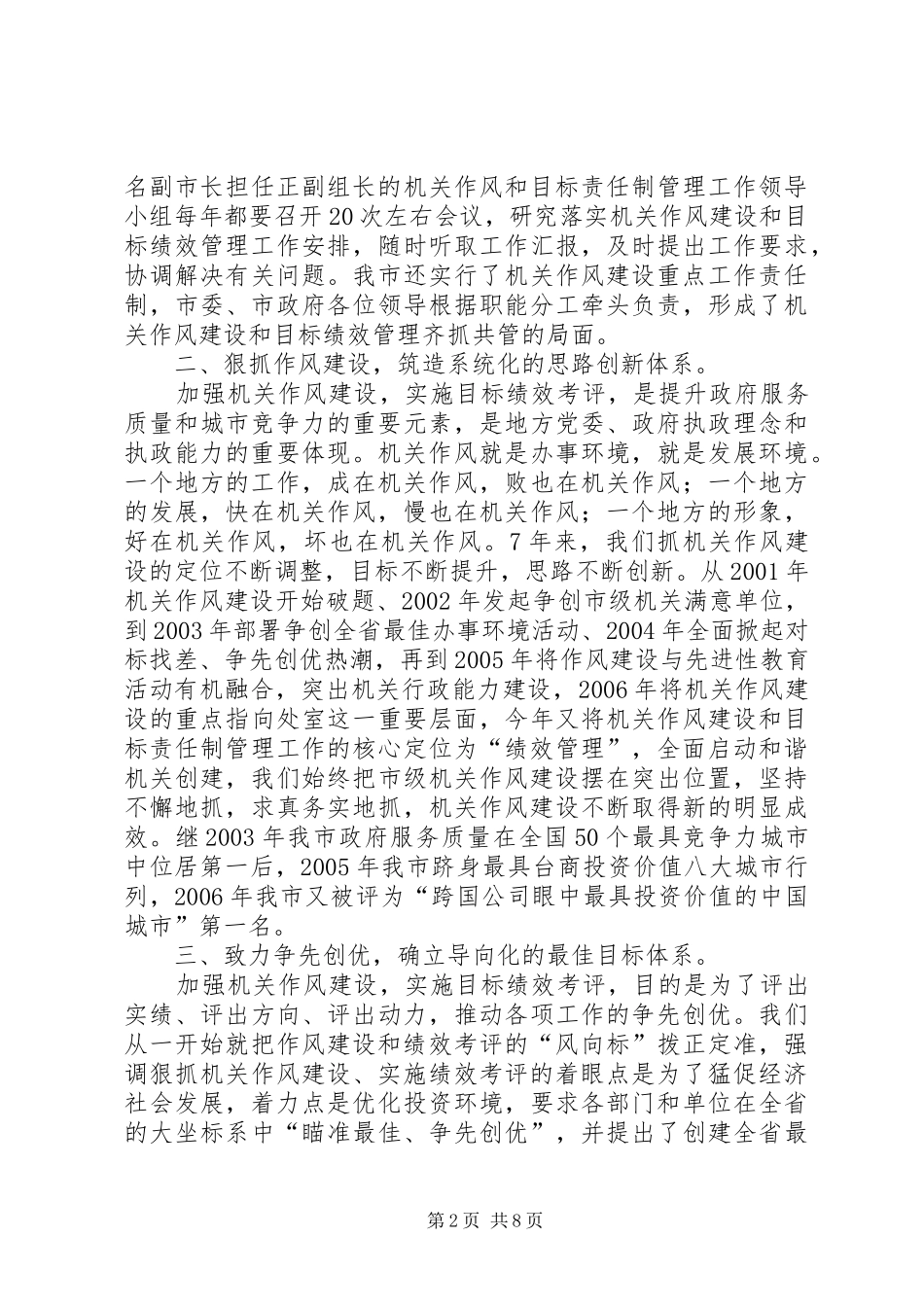 关于深化机关作风建设加快城市经济提高经验材料_第2页