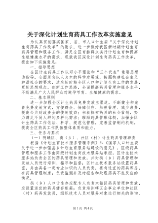关于深化计划生育药具工作改革实施意见