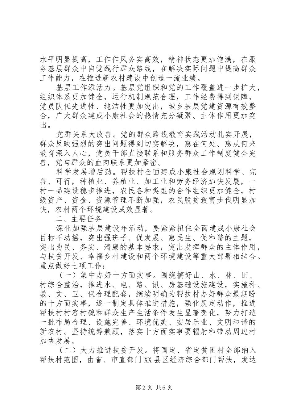 关于深化加强基层建设年活动的意见_第2页