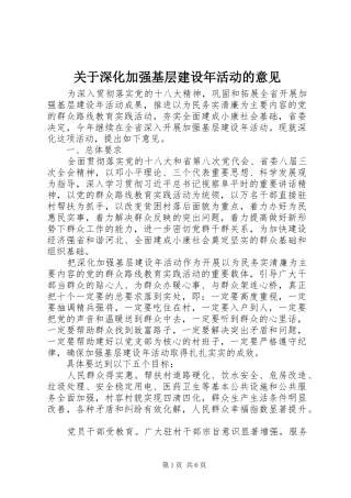 关于深化加强基层建设年活动的意见