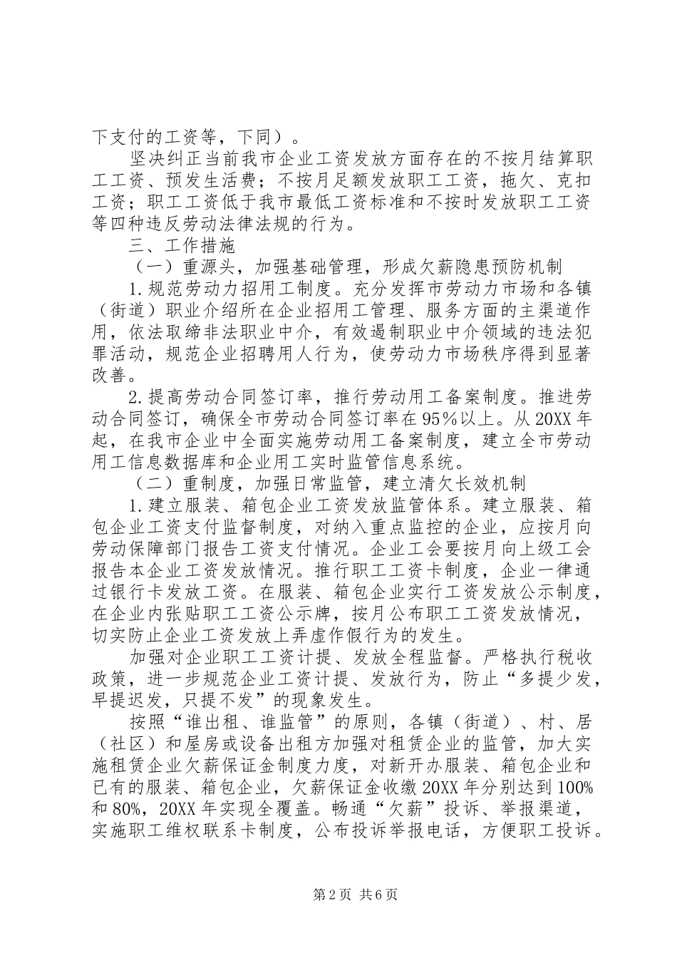 关于深化解决欠薪行动打造无欠薪城市的实施意见_第2页