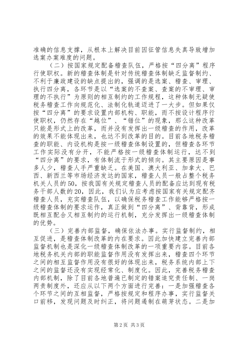 关于深化科技体制改革的思考_第2页