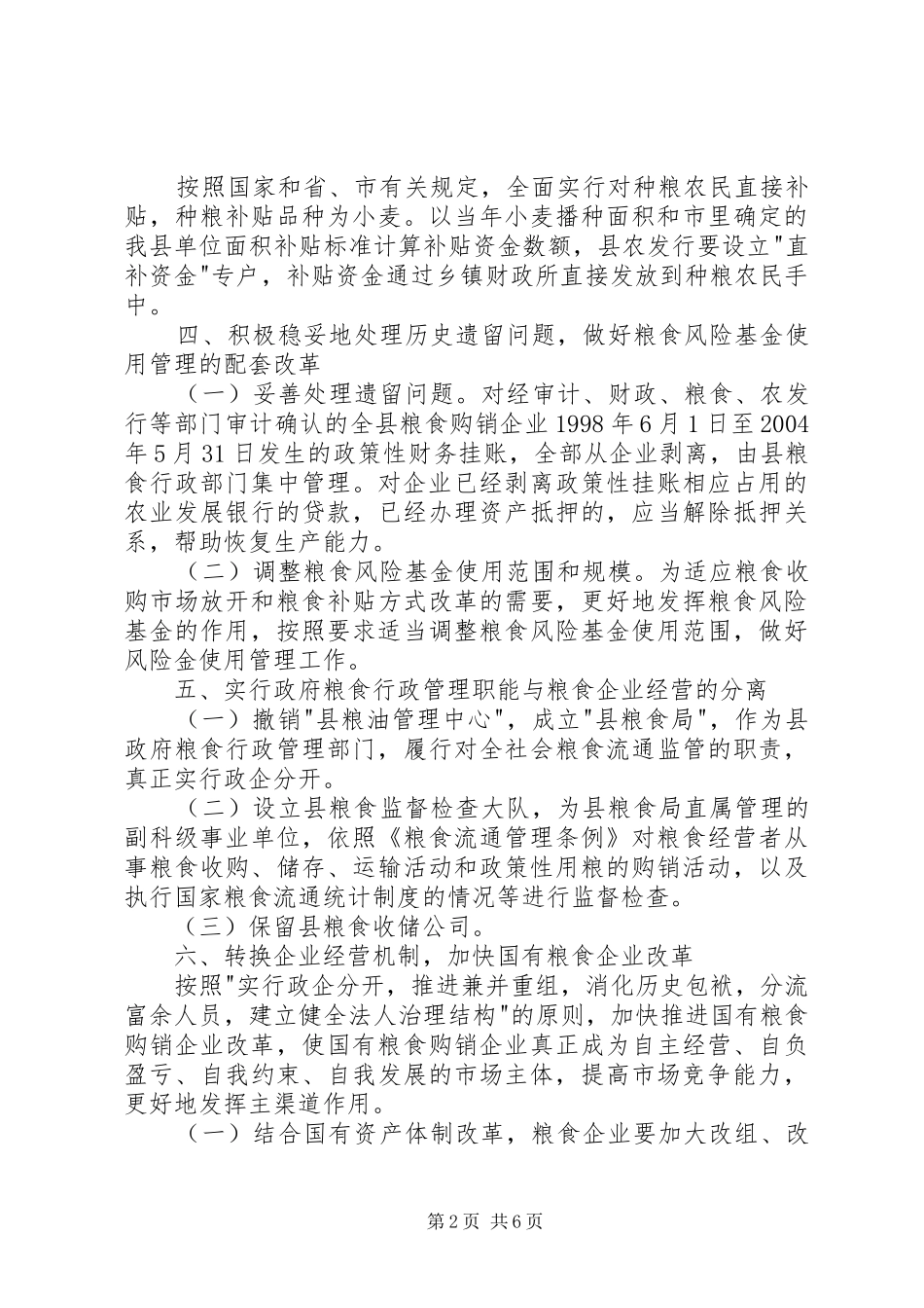 关于深化粮食流通体制改革的意见_第2页