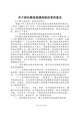 关于深化粮食流通体制改革的意见