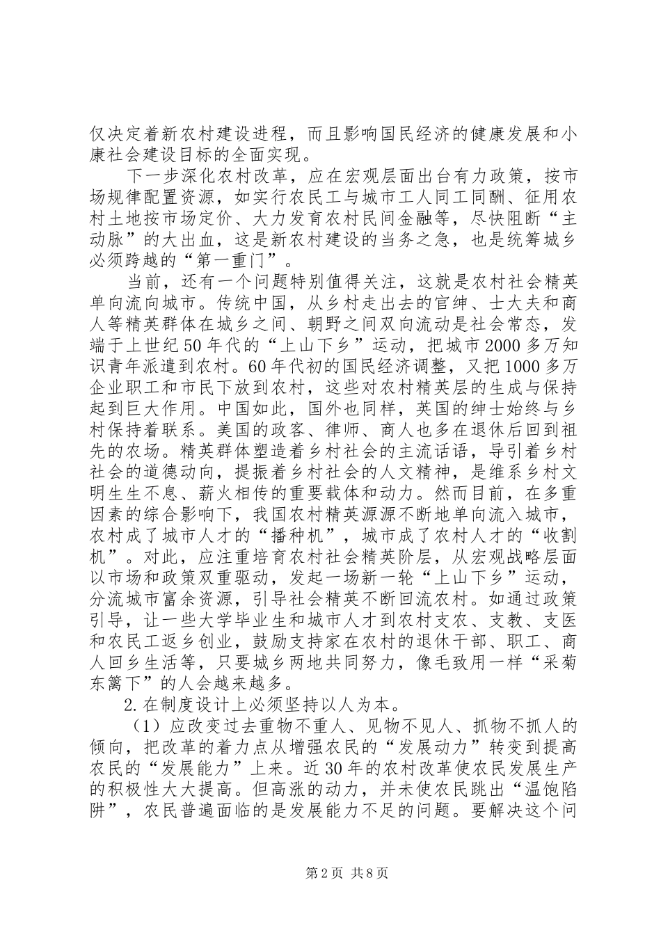 关于深化农村改革的几点思考_第2页