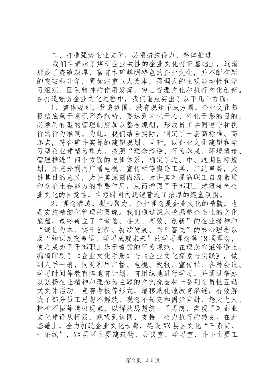 关于深化企业文化建塑工作的意见_第2页