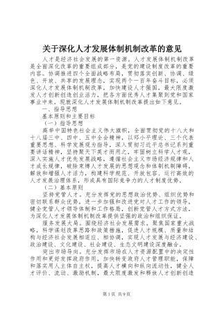 关于深化人才发展体制机制改革的意见