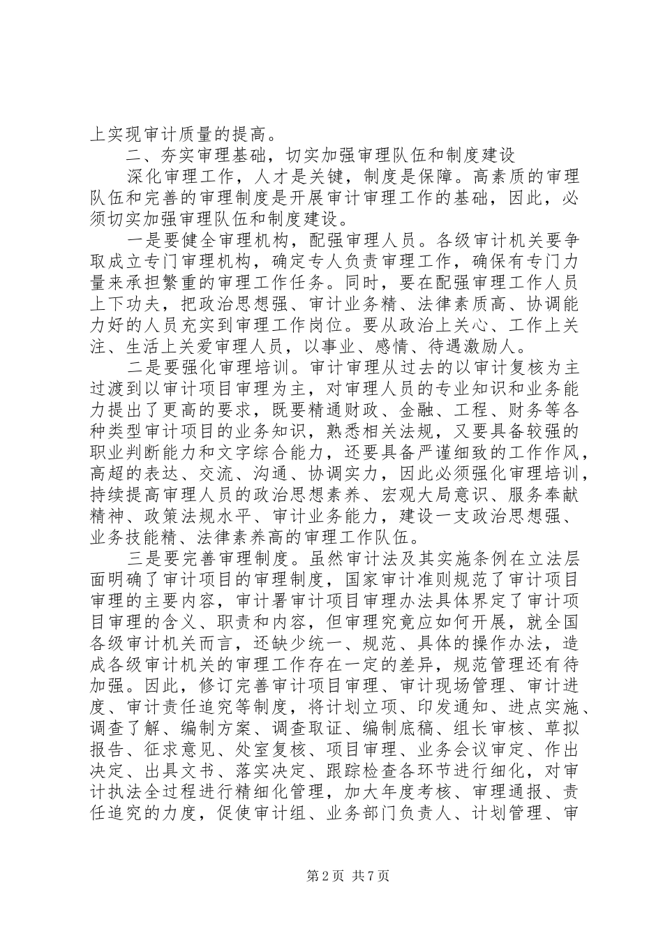 关于深化审计审理工作的思考_第2页
