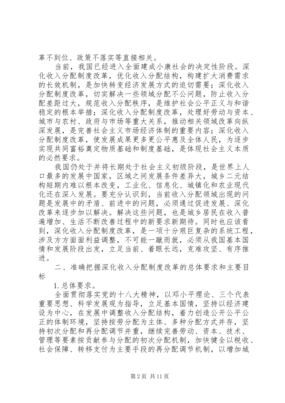 关于深化收入分配制度改革的若干意见_第2页