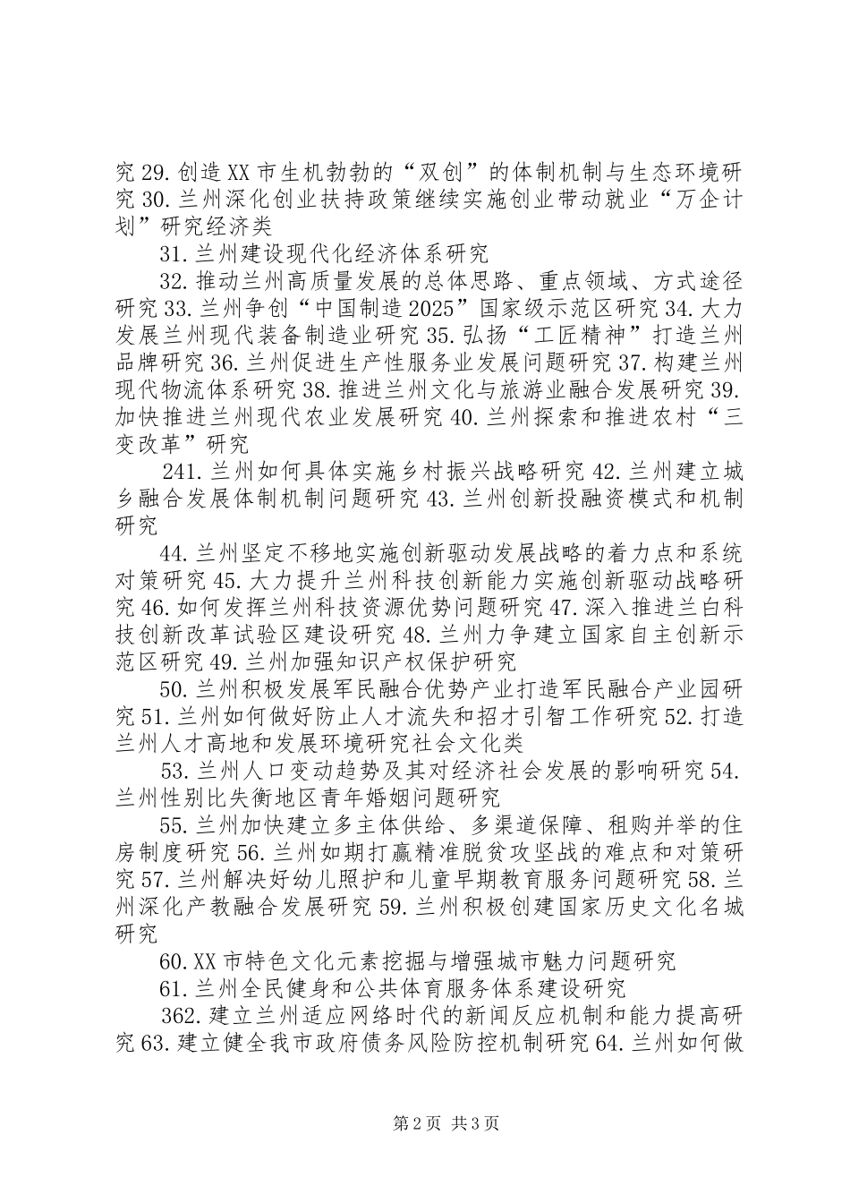 关于深化体制机制改革加快实施创新驱动发展战略的若干意见_第2页