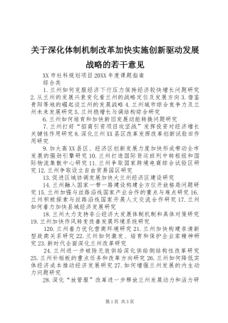 关于深化体制机制改革加快实施创新驱动发展战略的若干意见