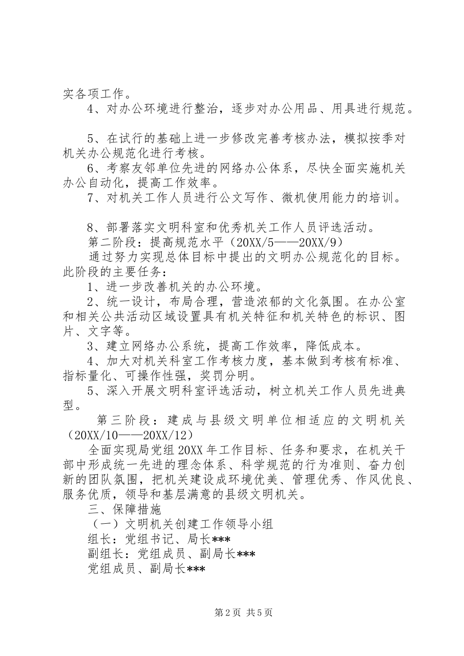 关于深化文明机关创建活动的实施意见_第2页