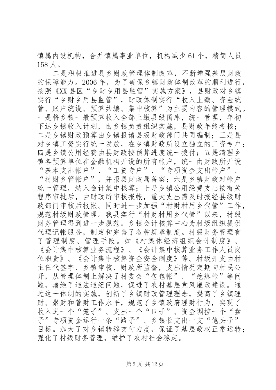 关于深化我县农村综合改革的调查与思考_第2页