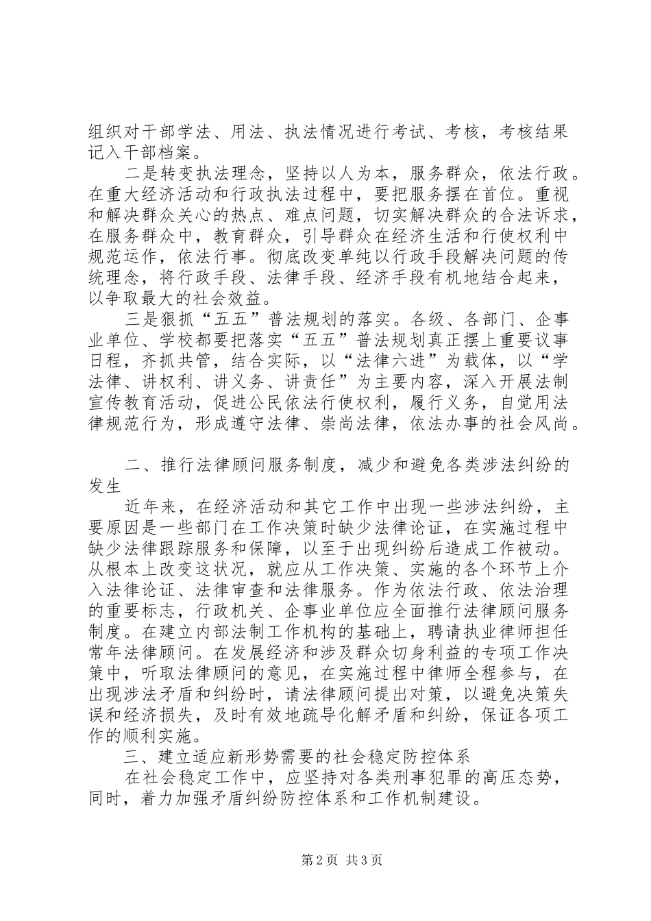 关于深化依法治县工作保持社会和谐稳定的思考_第2页