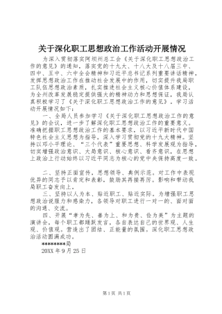 关于深化职工思想政治工作活动开展情况