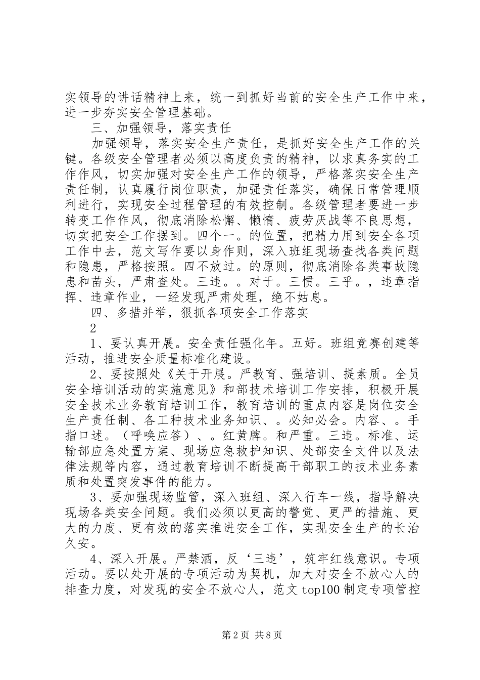 关于深刻吸取近期事故教训进一步加强安全生产工作总结_第2页