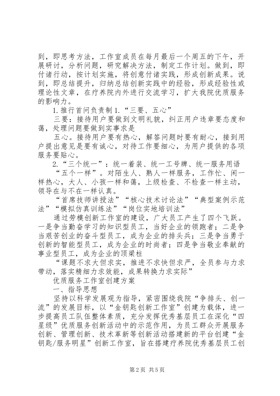 关于深入创建创新工作室的思考_第2页