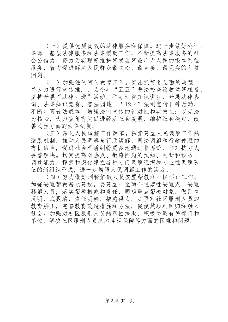 关于深入贯彻落实县委九届五次全会精神的办结报告_第2页