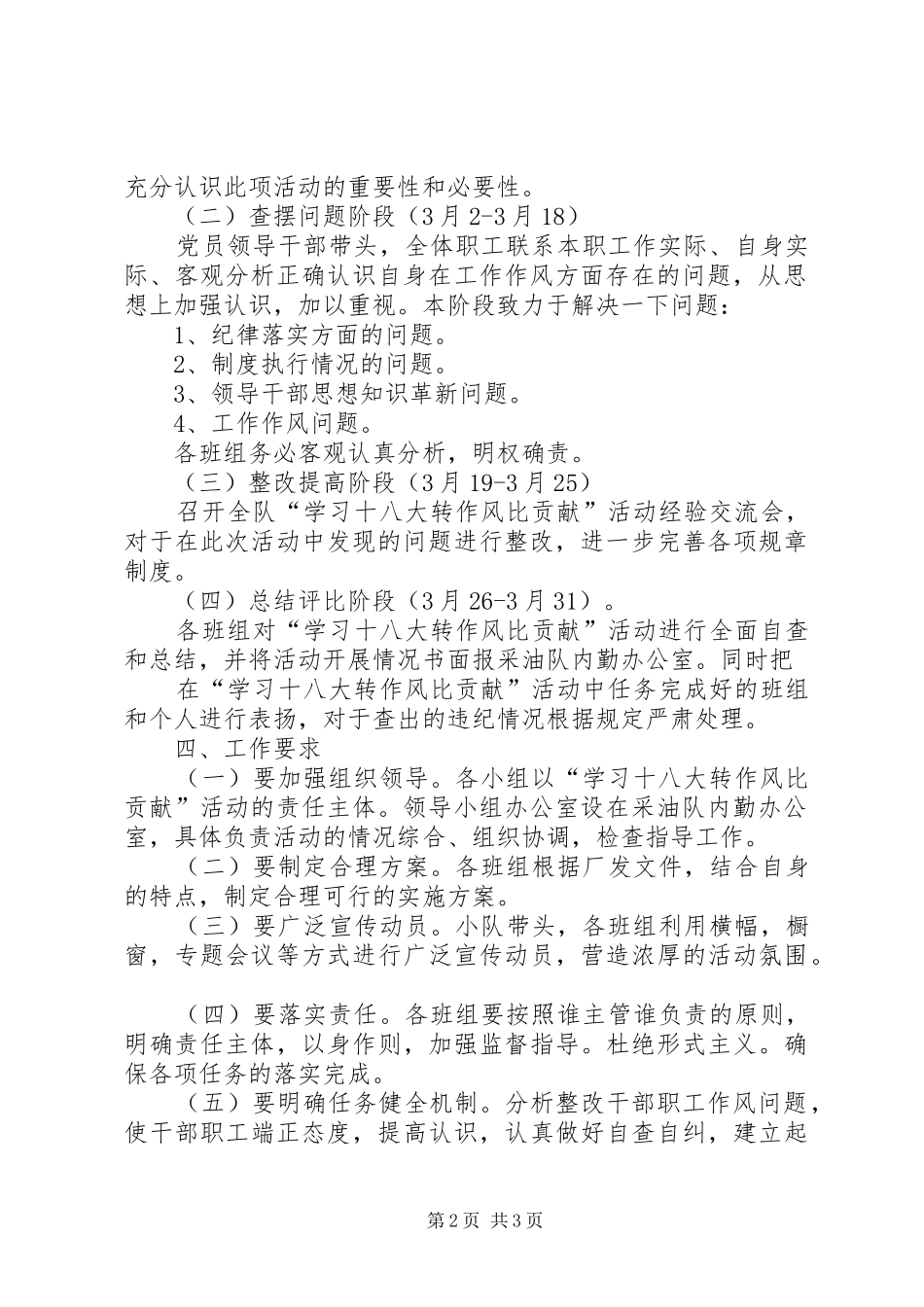 关于深入开展爱夫桥作贡献转作风争一流活动的实施方案_第2页