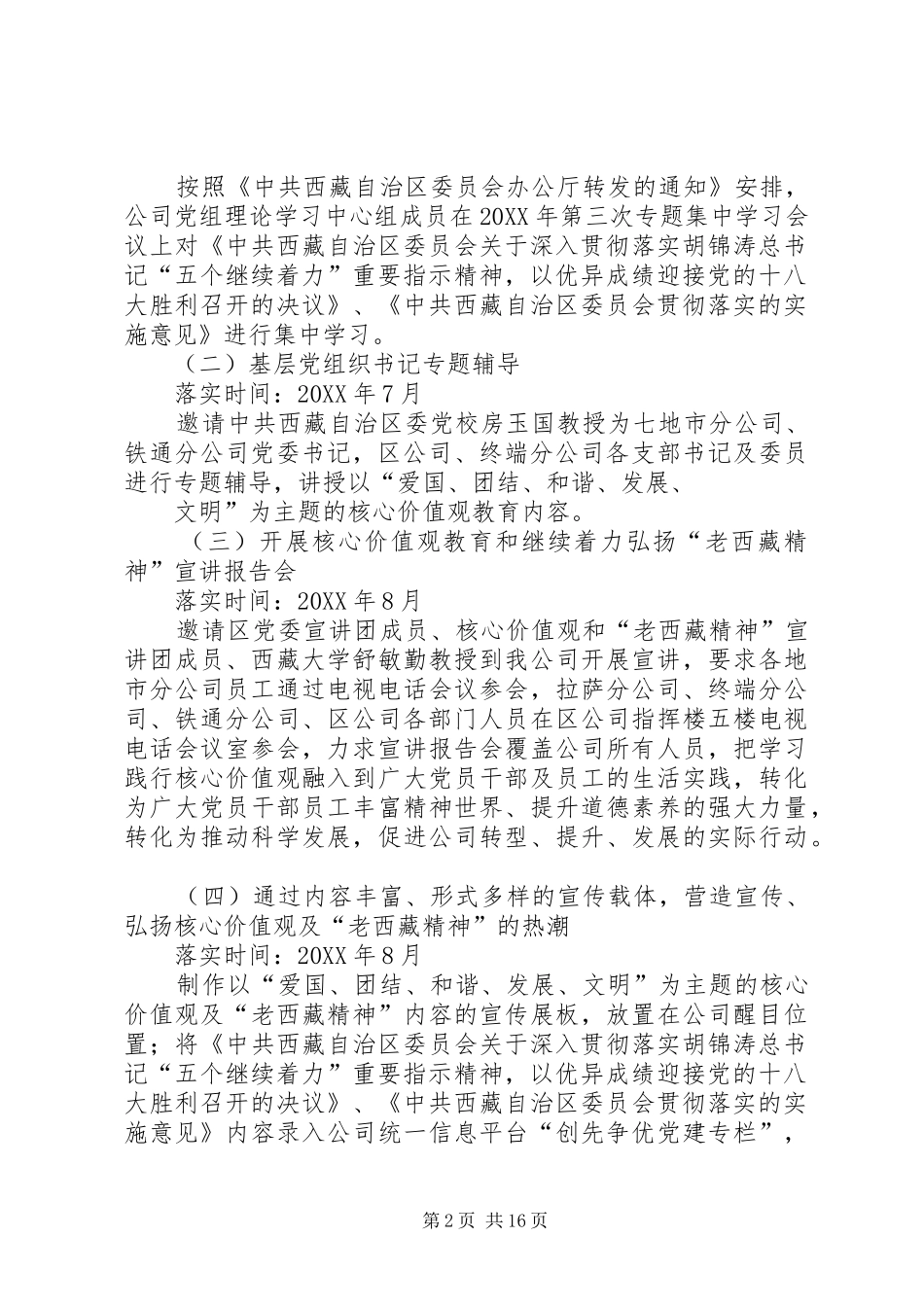 关于深入开展爱国团结和谐发展文明为主题的核心价值观学习宣传活动的实施方案_第2页