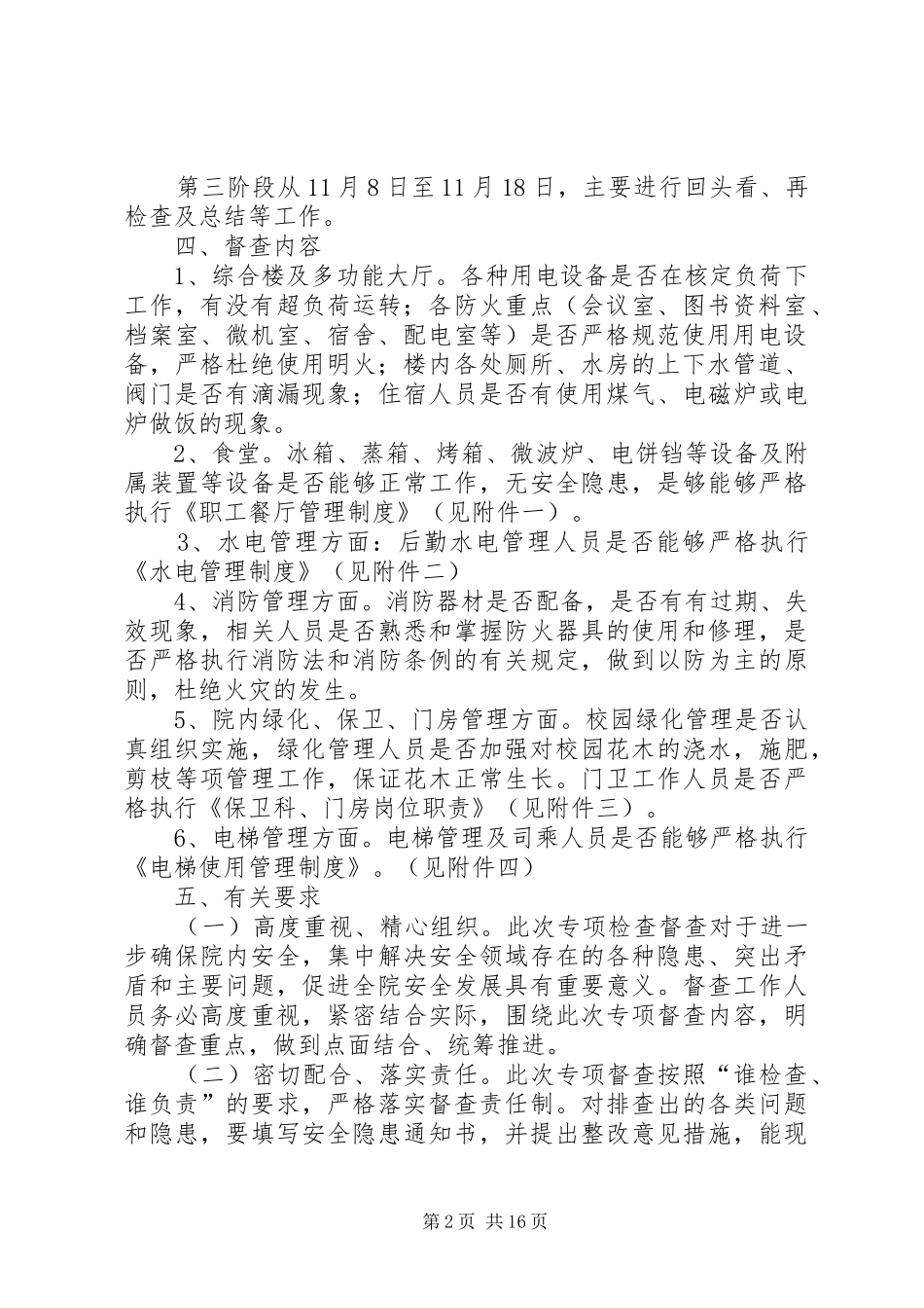 关于深入开展安全生产百日大检查专项检查督查活动的实施方案_第2页