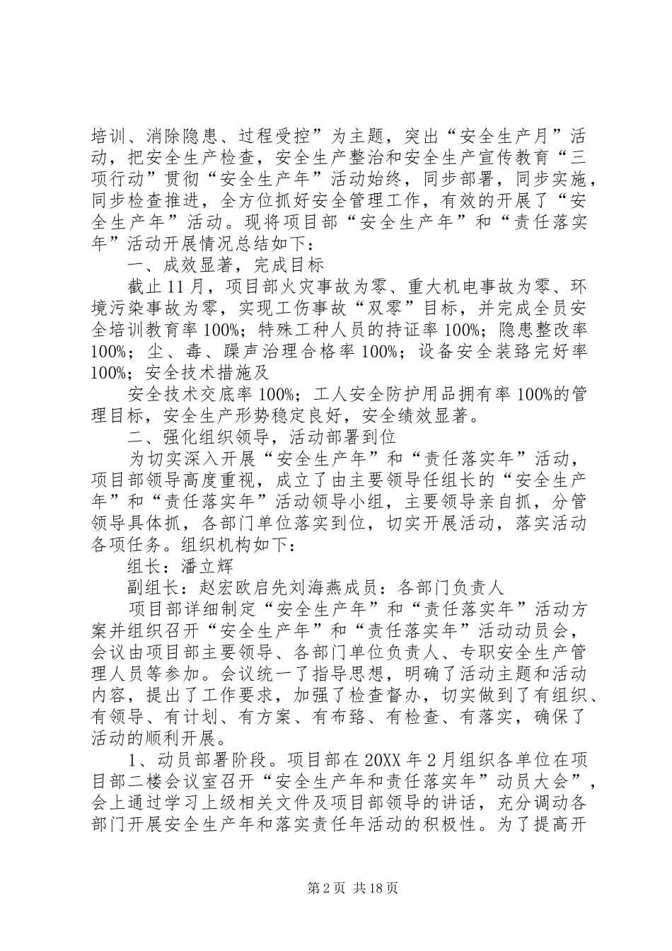 关于深入开展安全生产年和责任落实年活动的工作总结_第2页