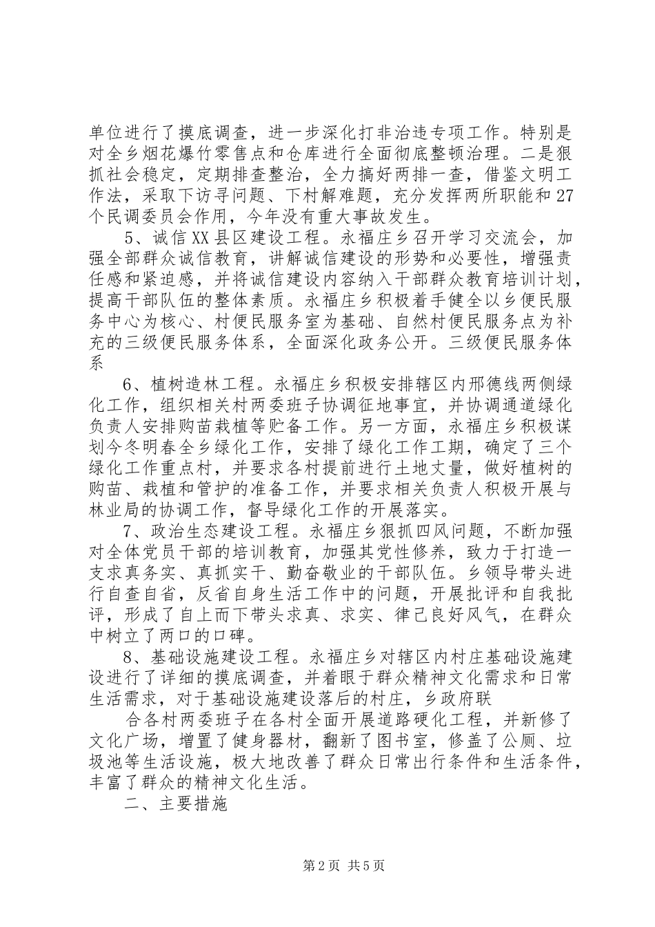 关于深入开展八大工程情况的调研报告_第2页