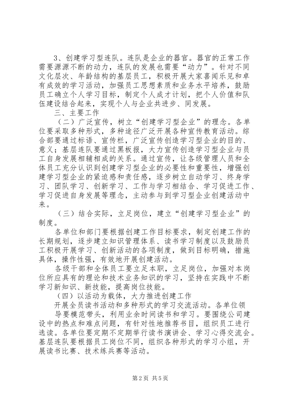 关于深入开展创建学习型企业活动的意见_第2页