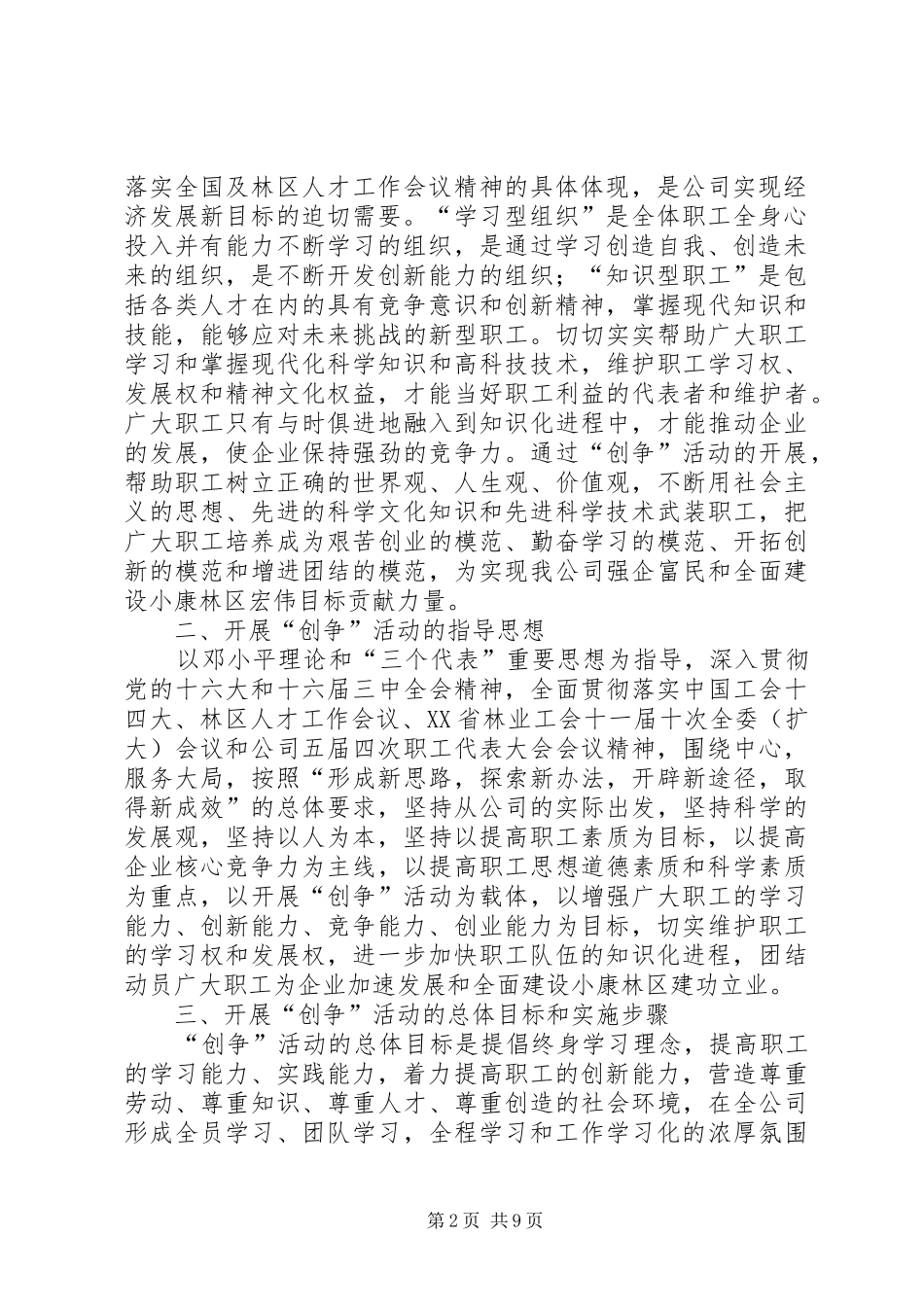 关于深入开展创建学习型组织争做知识型职工活动的实施意见_第2页