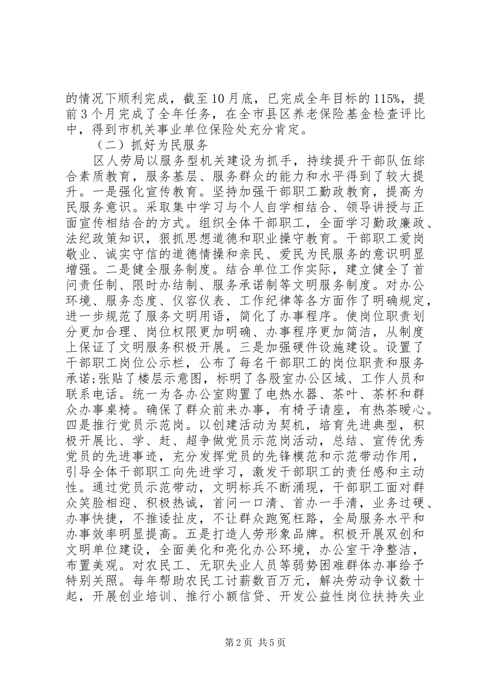 关于深入开展创先争优调研报告_第2页