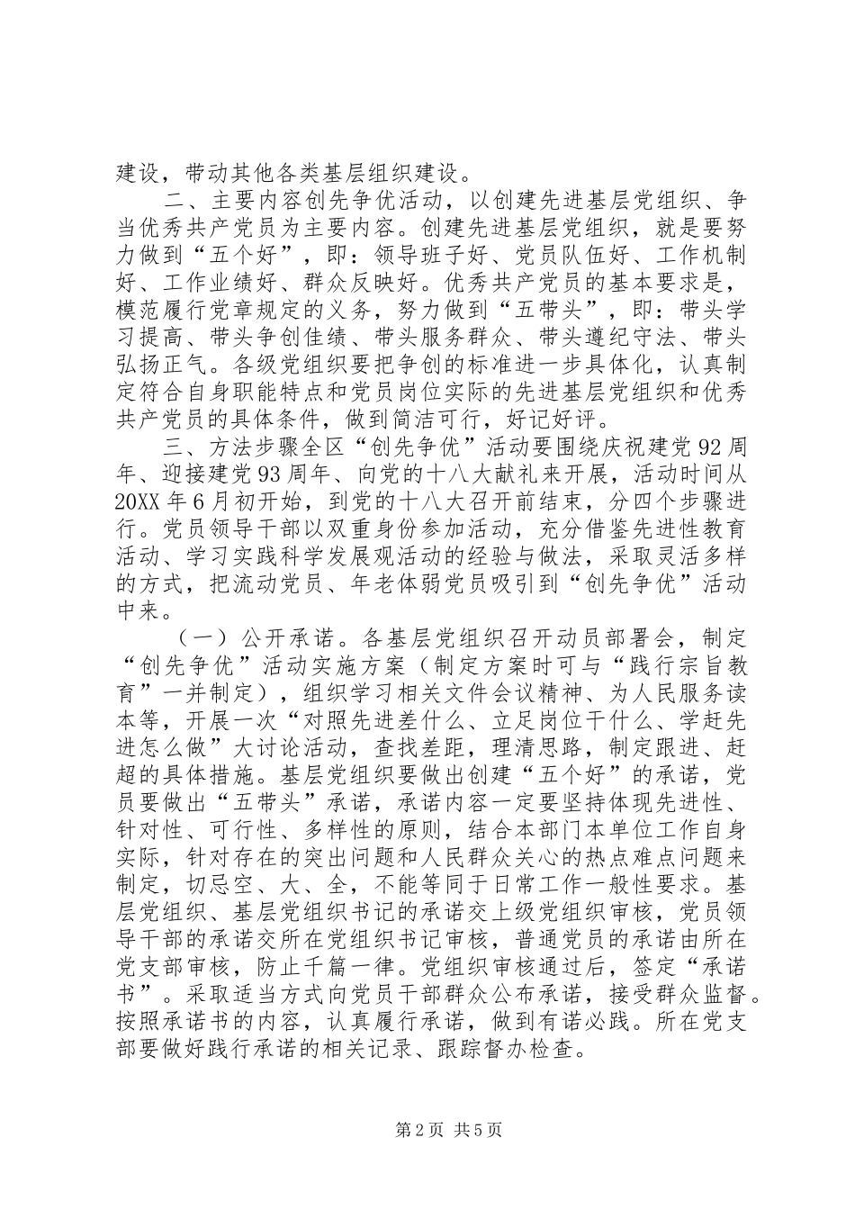 关于深入开展创先争优活动的实施意见_第2页