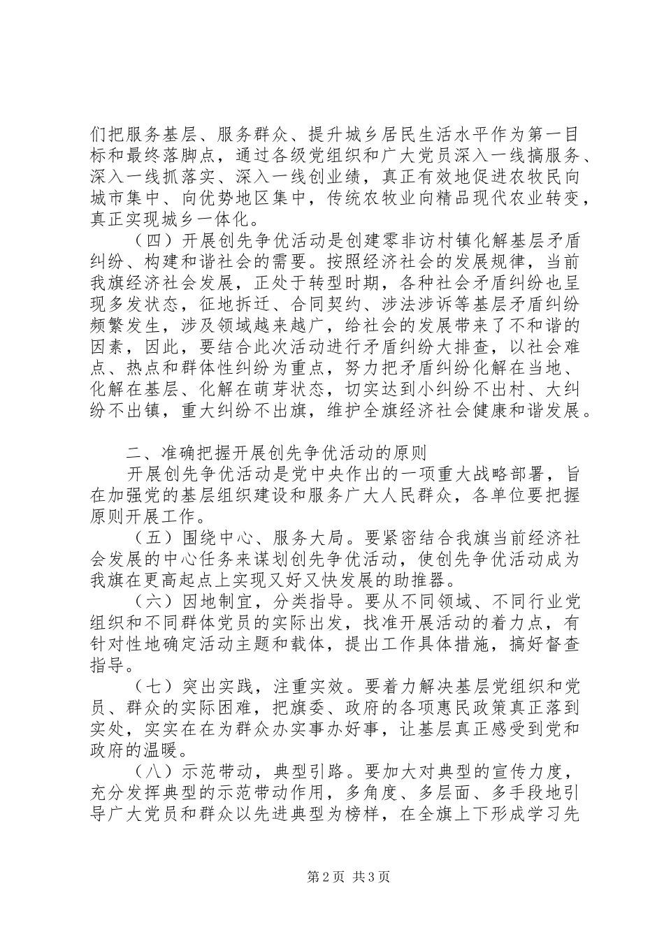 关于深入开展创先争优活动的意见_第2页