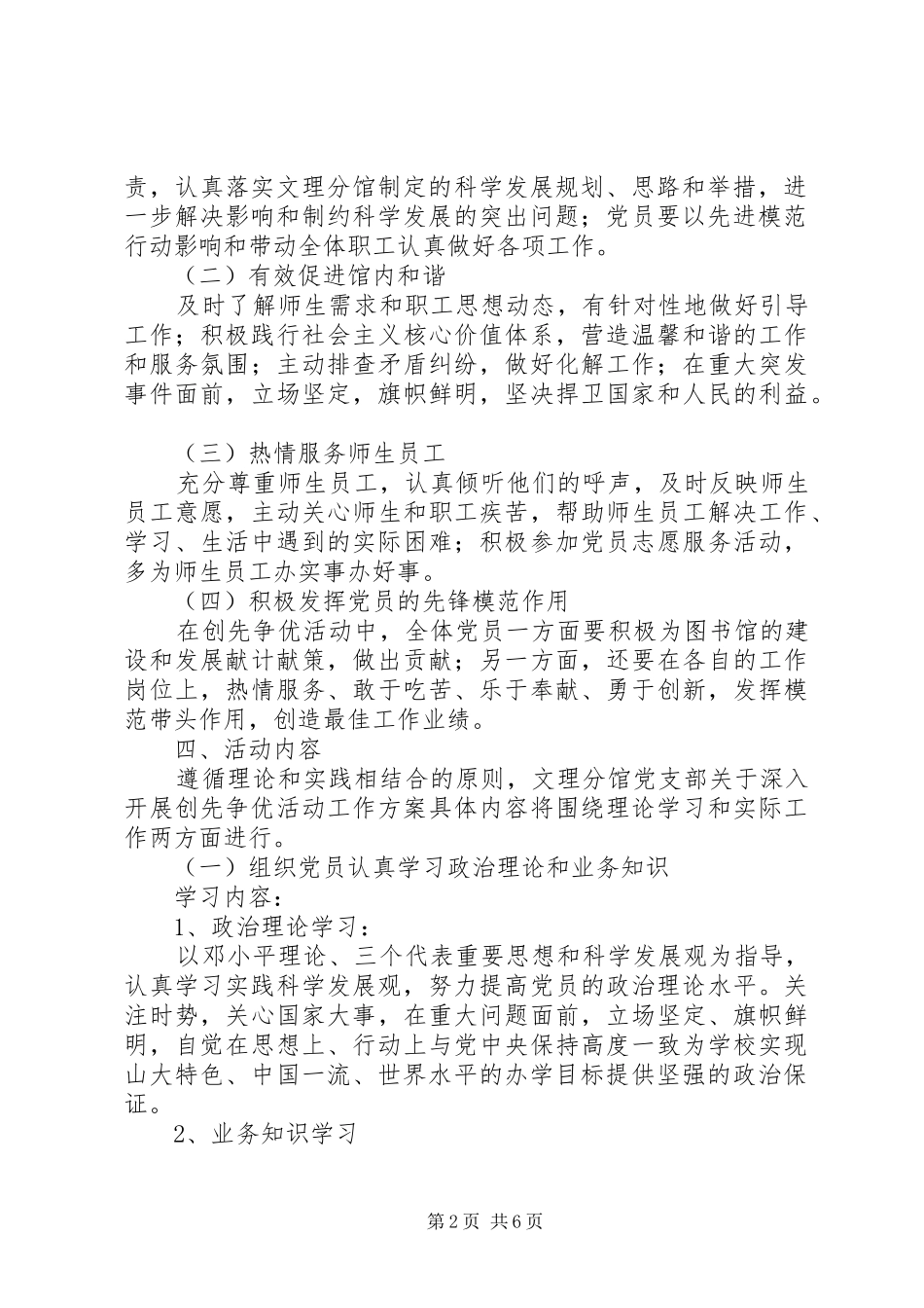 关于深入开展创先争优活动工作方案_第2页