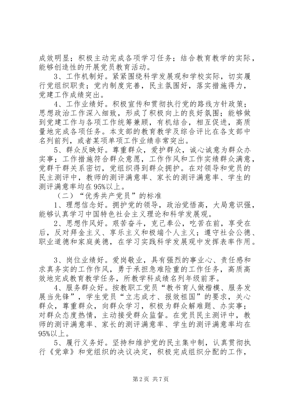 关于深入开展创先争优活动实施方案_第2页