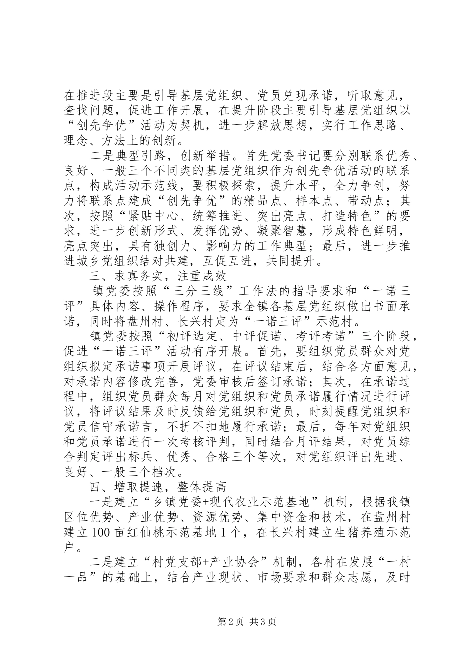 关于深入开展创先争优升级晋档活动再动员再促进的安排意见_第2页